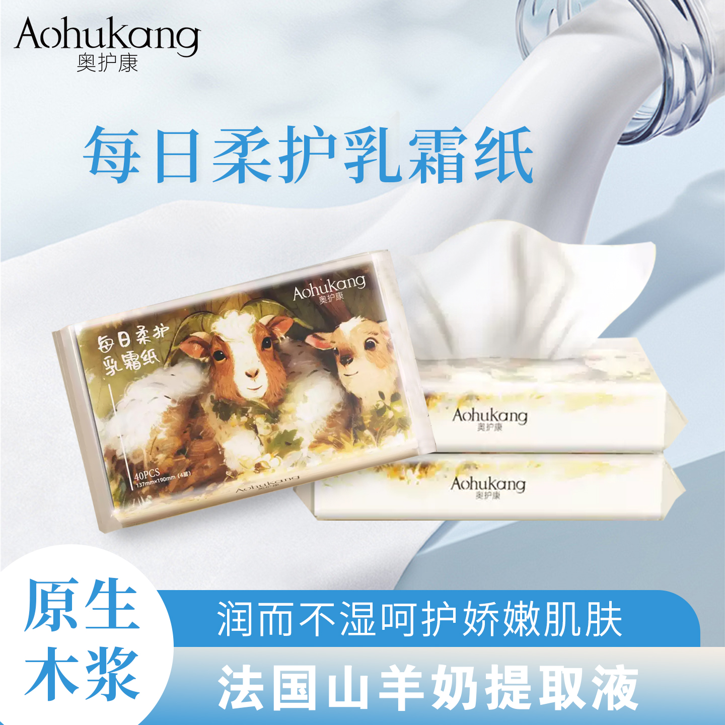 奥护康每日柔护乳霜纸呵护滋润宝宝母婴云柔巾四层加厚安全无添加