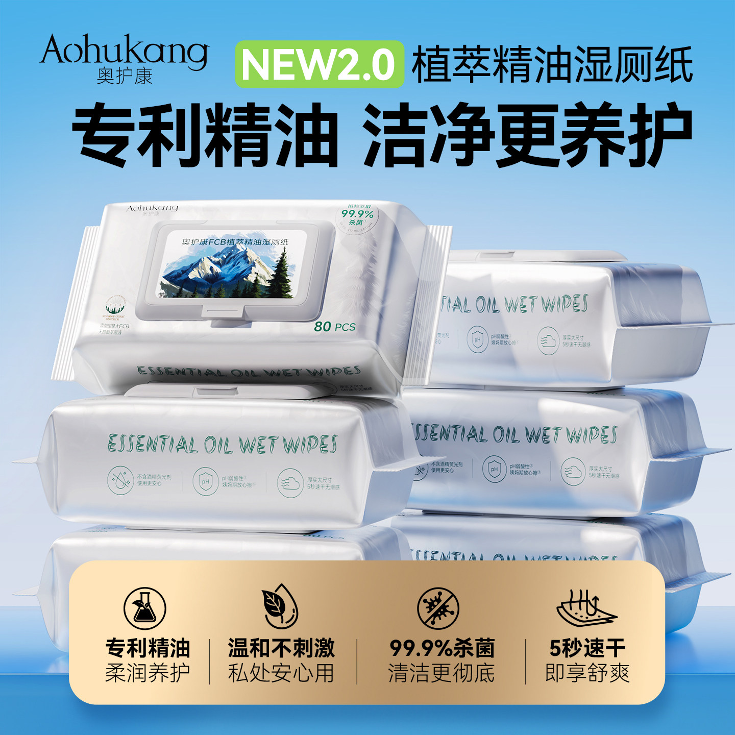 奥护康FCB植萃精油湿厕纸 家庭实惠女性私处杀菌湿纸巾擦屁股80抽