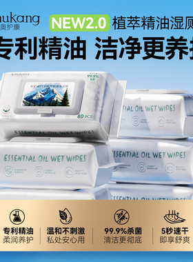 奥护康FCB植萃精油湿厕纸 家庭实惠女性私处杀菌湿纸巾擦屁股80抽