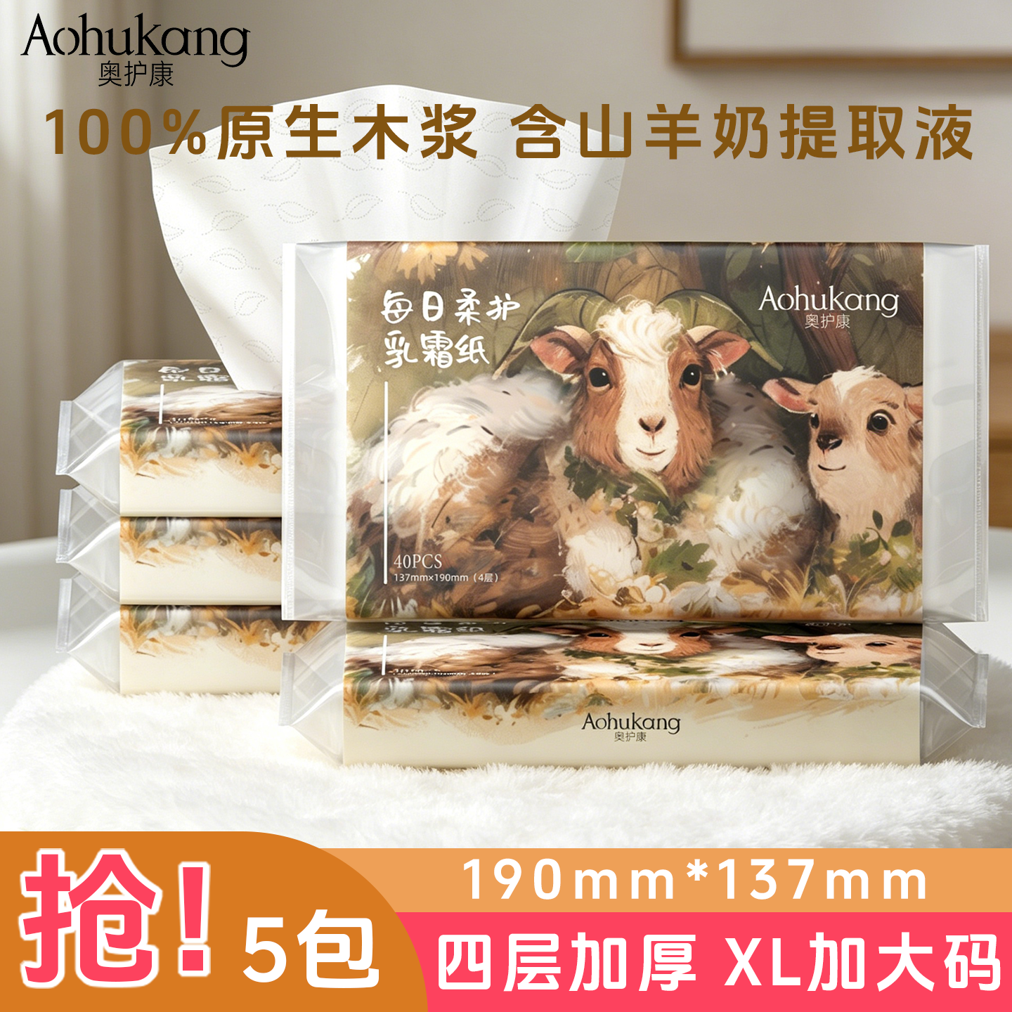 奥护康乳霜纸呵护鼻敏感干皮嫩肌