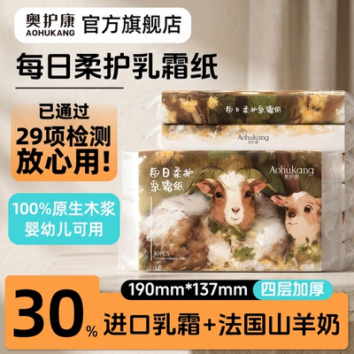 奥护康乳霜纸无添加宝宝母婴专用