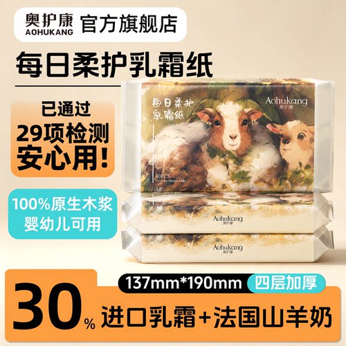 奥护康湿厕纸原生木浆天然更亲肤