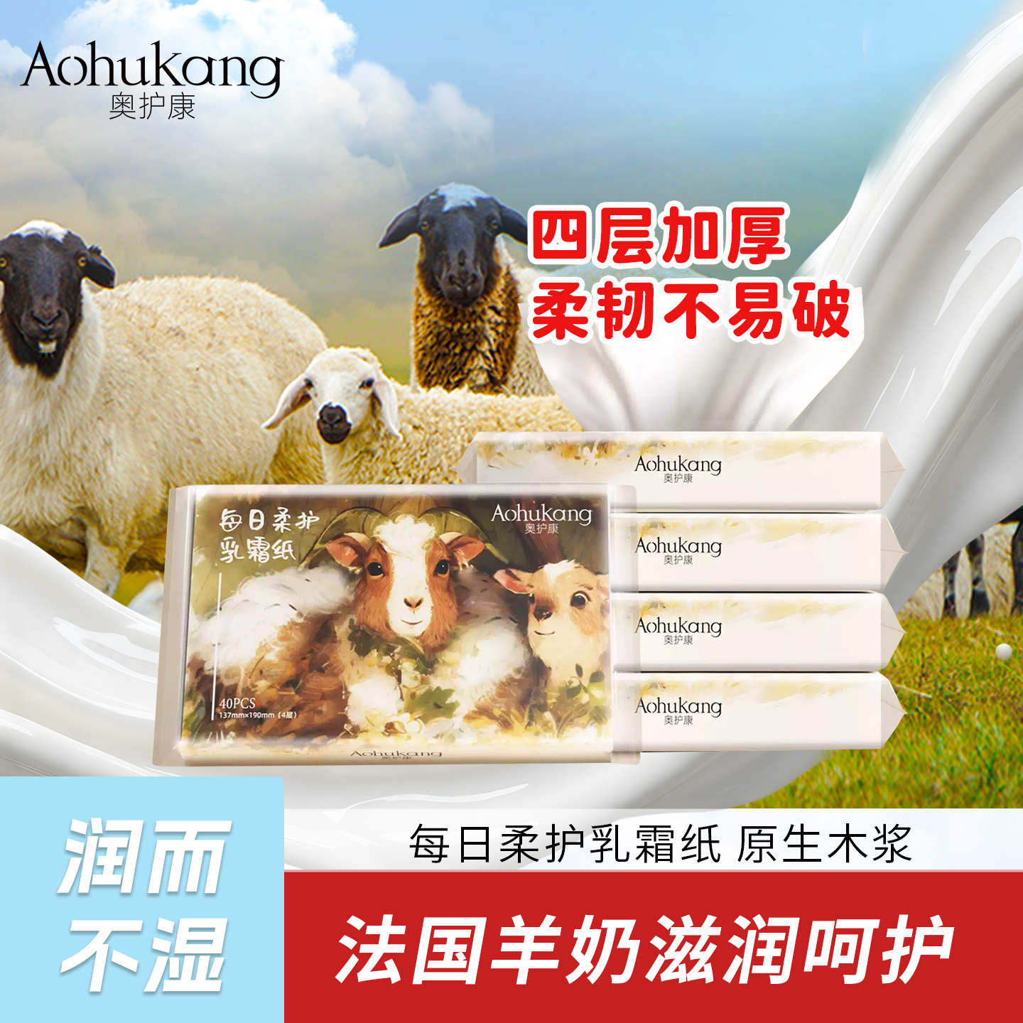 奥护康每日柔护乳霜纸宝宝专用