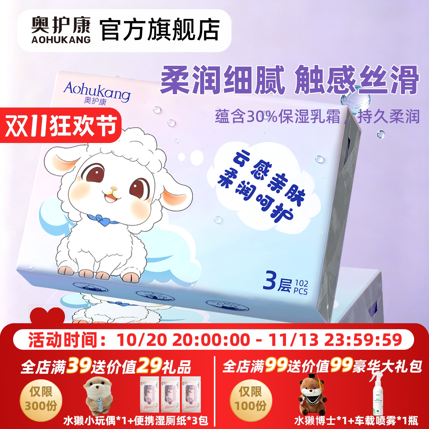 【102抽大包】奥护康云柔巾宝宝专用保湿纸乳霜纸柔纸巾加厚抽纸