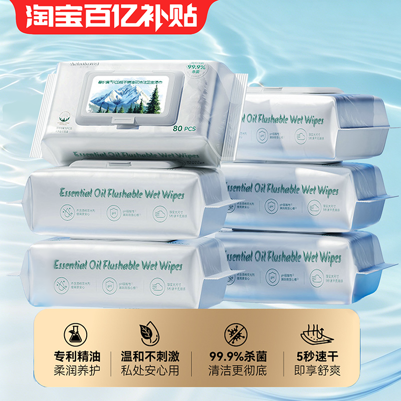 奥护康80抽湿厕纸FCB植萃精油湿厕纸 家庭实惠女性私处杀菌湿纸巾