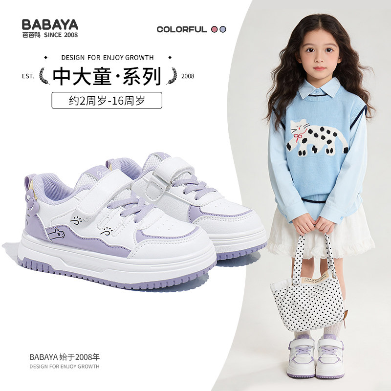 芭芭鸭儿童板鞋女童鞋子2026新款春季软底小白鞋中大童休闲运动鞋,童鞋/婴儿鞋/亲子鞋,板鞋,淘宝优惠券,粉丝福利购,淘宝优惠卷