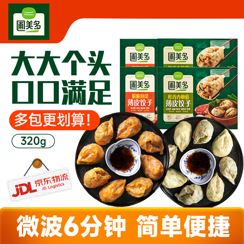 圃美多泡菜饺子 微波 空气炸锅 早餐速食蒸煎饺网红早餐鲜香