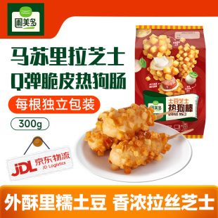 圃美多土豆芝士热狗棒微波速食马苏里拉奶酪芝士芝士肠拉丝芝士棒