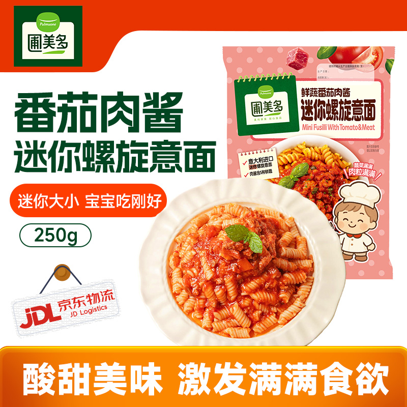 圃美多儿童螺旋意大利面番茄肉酱