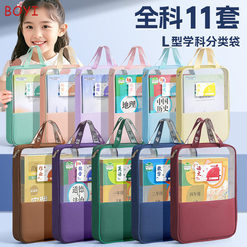 L型学科科目分类袋加厚加宽大口开小学生一年级书本课本分类科目袋初中生作业拉链式收纳袋大容量网纱手提袋