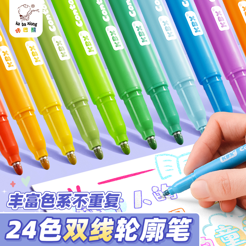 咔巴熊双线轮廓笔24色闪光手抄报手帐专用神器双色荧光标记马克笔小学生儿童用划重点花型手账彩色曲线果冻笔