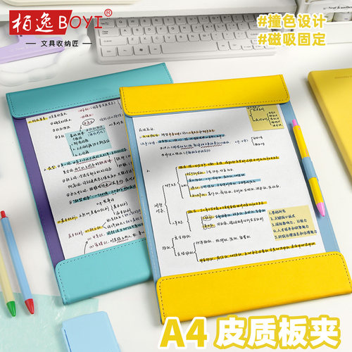 A4磁吸板夹文件夹高颜值ins风资料夹试卷夹子皮质夹板多功能写字板办公会议记录夹书夹便签夹学生用书写垫板