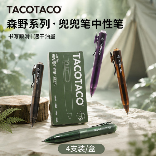 TACOTACO兜兜笔按动中性笔签字笔
