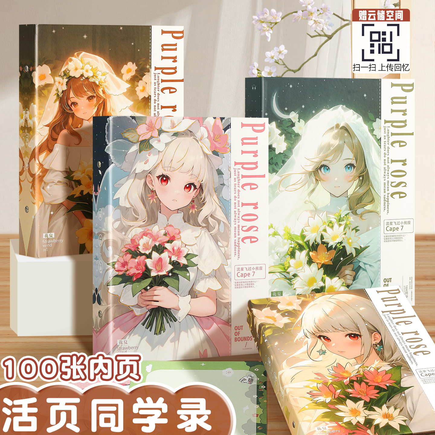唯美同学录2026年新款小学生六年级毕业纪念册甜酷高颜值小众ins风不撞款精致留言活页本初中女生男孩通讯录图片