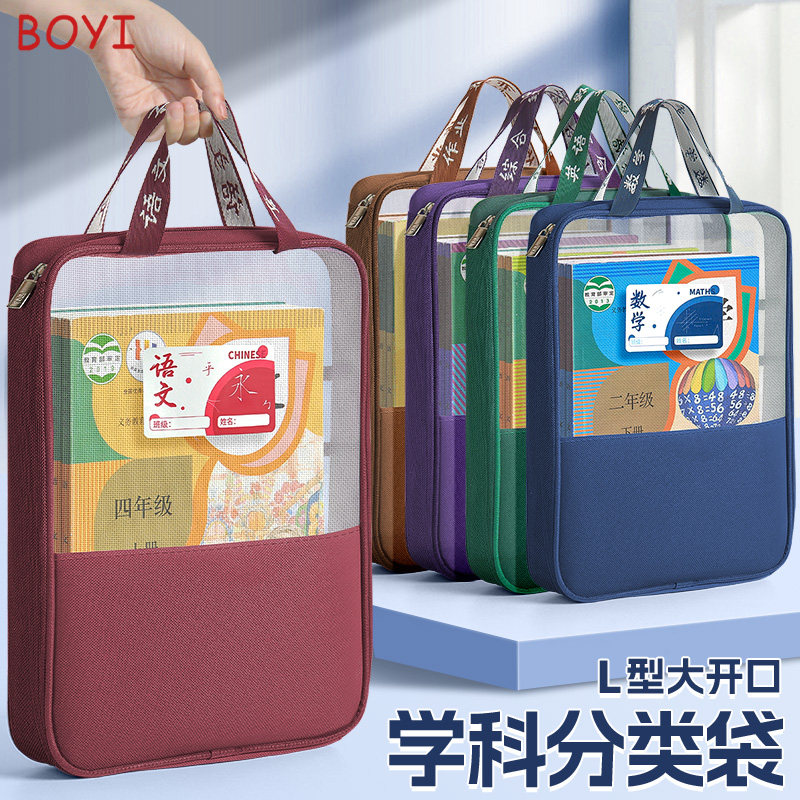 大开口L型学科科目分类袋拎书袋书本收纳袋拉链式作业袋一年级小学初中生科目袋文件袋立体网纱手提袋补习袋