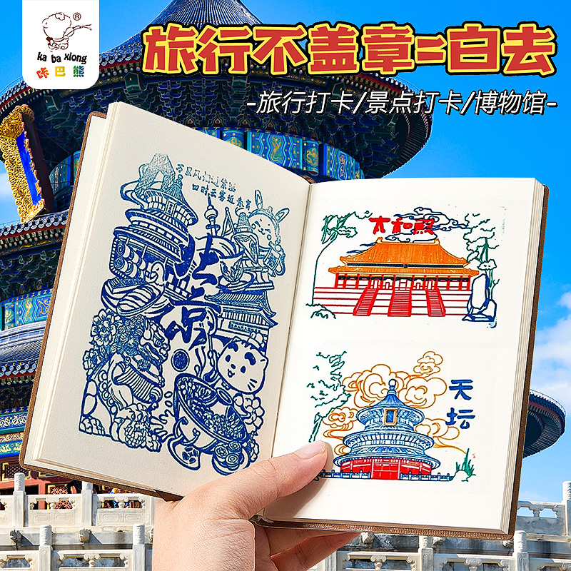 旅行盖章本笔记本高颜值精美随身口袋小本子新款旅游景点空白集章册西安南京博物馆故宫博物馆印章收集方形本