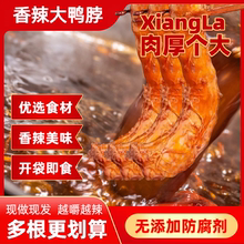 整根鸭脖手撕鸭脖香辣味零食 手撕烤脖整根鸭脖熟食肉类追剧解馋