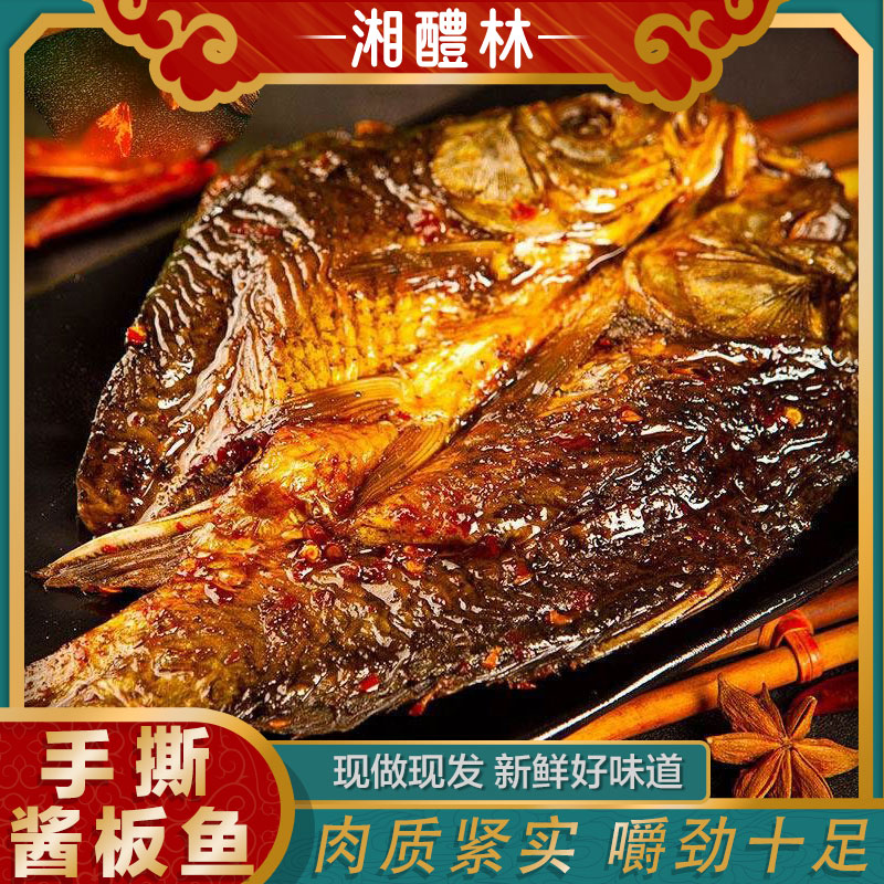 湘醴林手撕酱板鱼香辣正宗湖南特产熟食卤鸭休闲零食小吃即食休闲