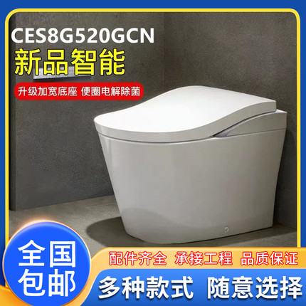正品智能马桶全自动一体2025新款智能马桶CES8G520GCN自动坐便器