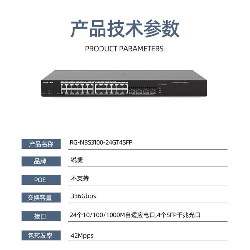 锐捷睿易RG-NBS3100-24GT4SFP 企业级24口千兆接入网管交换机