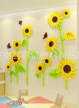亚力墙贴向日葵克3d立体房墙贴画儿童园幼儿墙面装饰卧室房XDD间