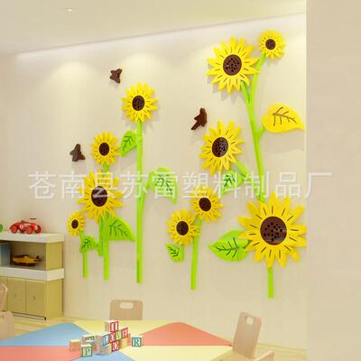 亚力墙贴向日葵克3d立体房墙贴画儿童园幼儿墙面装饰卧室房XDD间