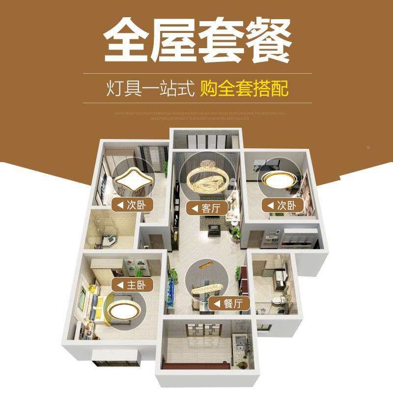 2厅026年新款灯具组三合全屋套餐室两厅简792约现客代风格家用吊,家装灯饰光源,成套灯具,淘宝优惠券,粉丝福利购,淘宝优惠卷