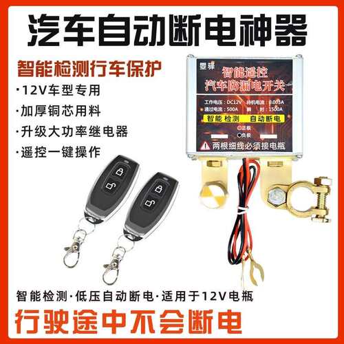 厂家销汽车190电瓶断制电护开关智能遥控手机APP远程控直防漏电保