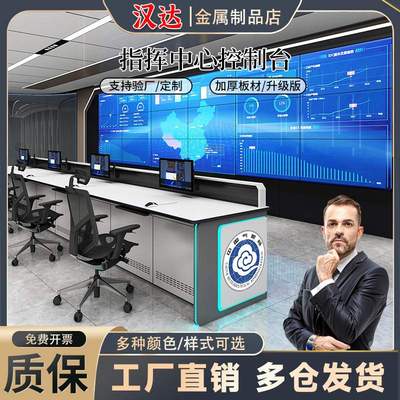监控操作台中控室工作调度桌指挥中心控制台双联三联异型监控台