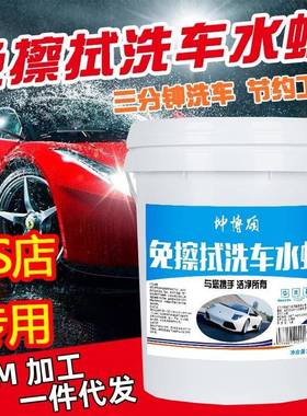 洗车液缩高浓免擦拭洗车水90143蜡原商液用家用汽车泡泡沫液清洁
