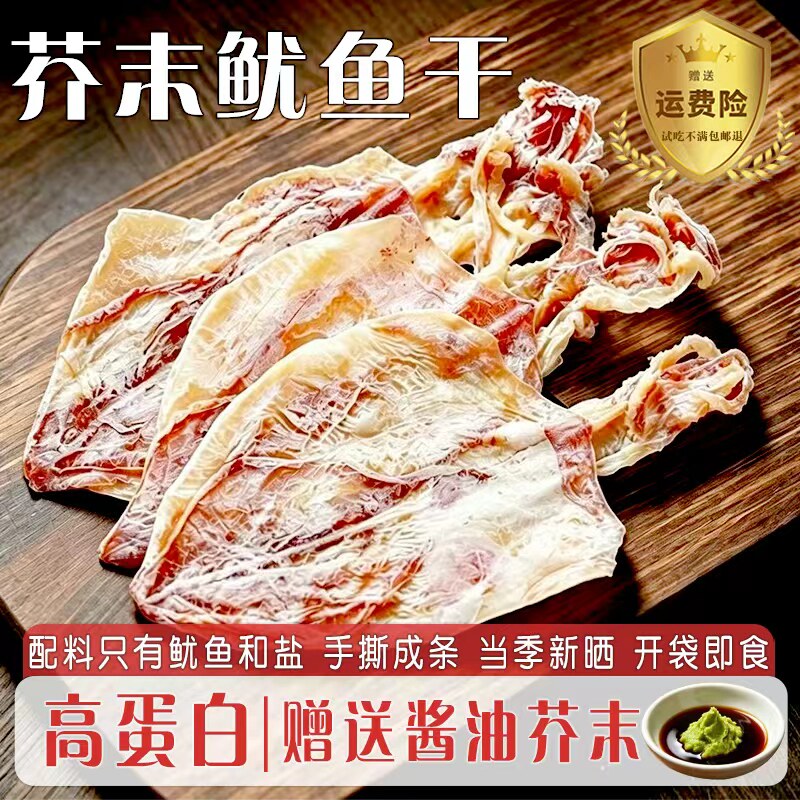 芥末鱿鱼干开袋即食下酒菜手撕碳烤鱿鱼丝条干货海鲜小吃解馋零食