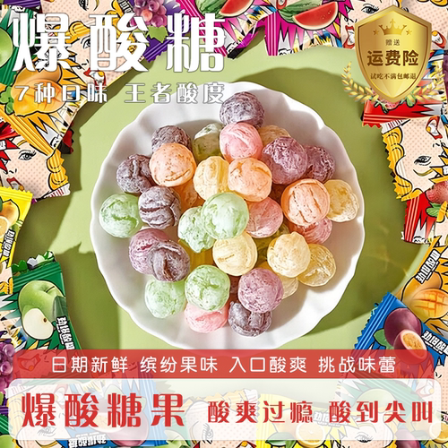 爆酸水果硬糖独立包装上课开车提神醒脑休闲零食喜糖犯困整蛊