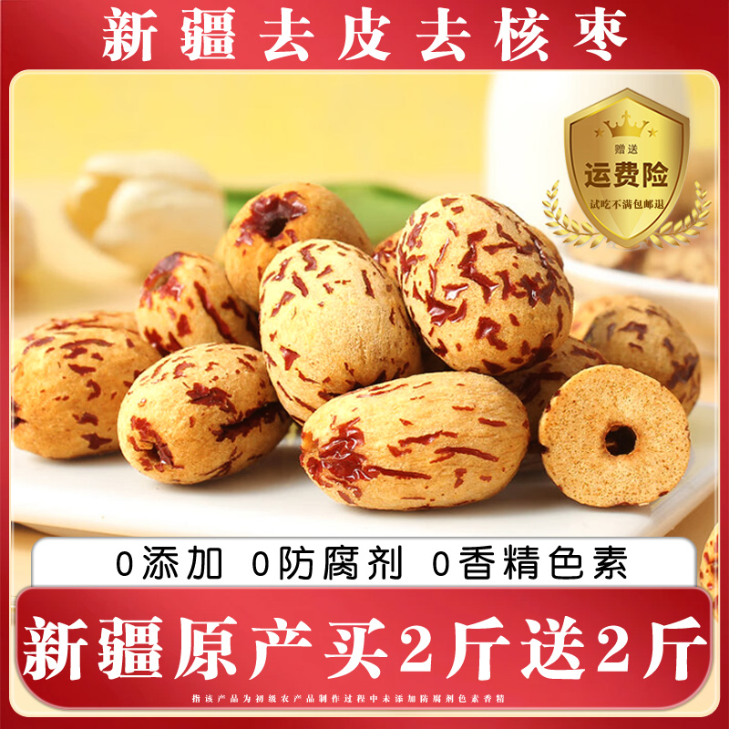 去皮无核枣灰枣免洗特大果