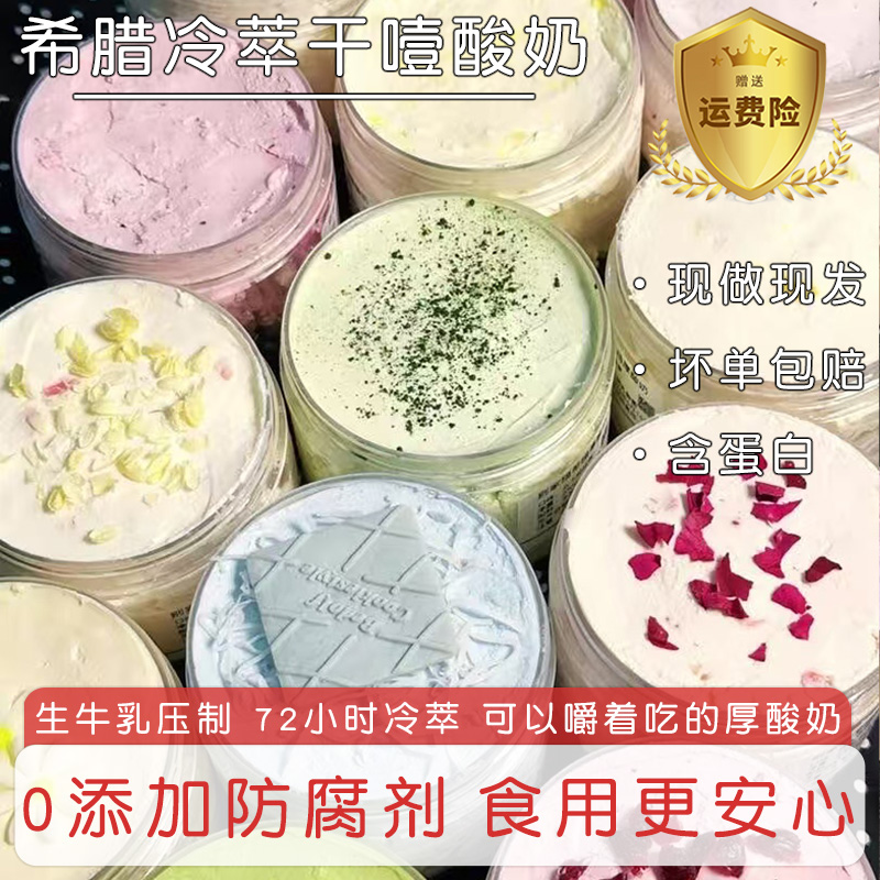 巨干噎！希腊冷萃酸奶干噎干嚼固体甜品网红糖葫芦奶酪罐休闲零食