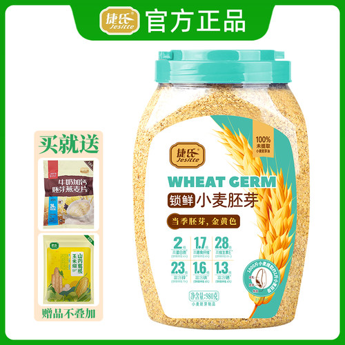 捷氏小麦胚芽原味不添加蔗糖