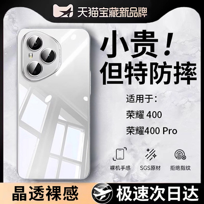 [晶透裸感]适用于荣耀400手机壳荣耀400Pro保护套新款honor300超薄全包防摔200透明100软硅胶外壳简约男女款