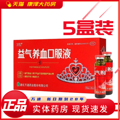 [万通]益气养血口服液10ml*10支/盒