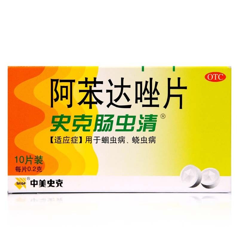 【中美史克】阿苯达唑片200mg*10片/盒