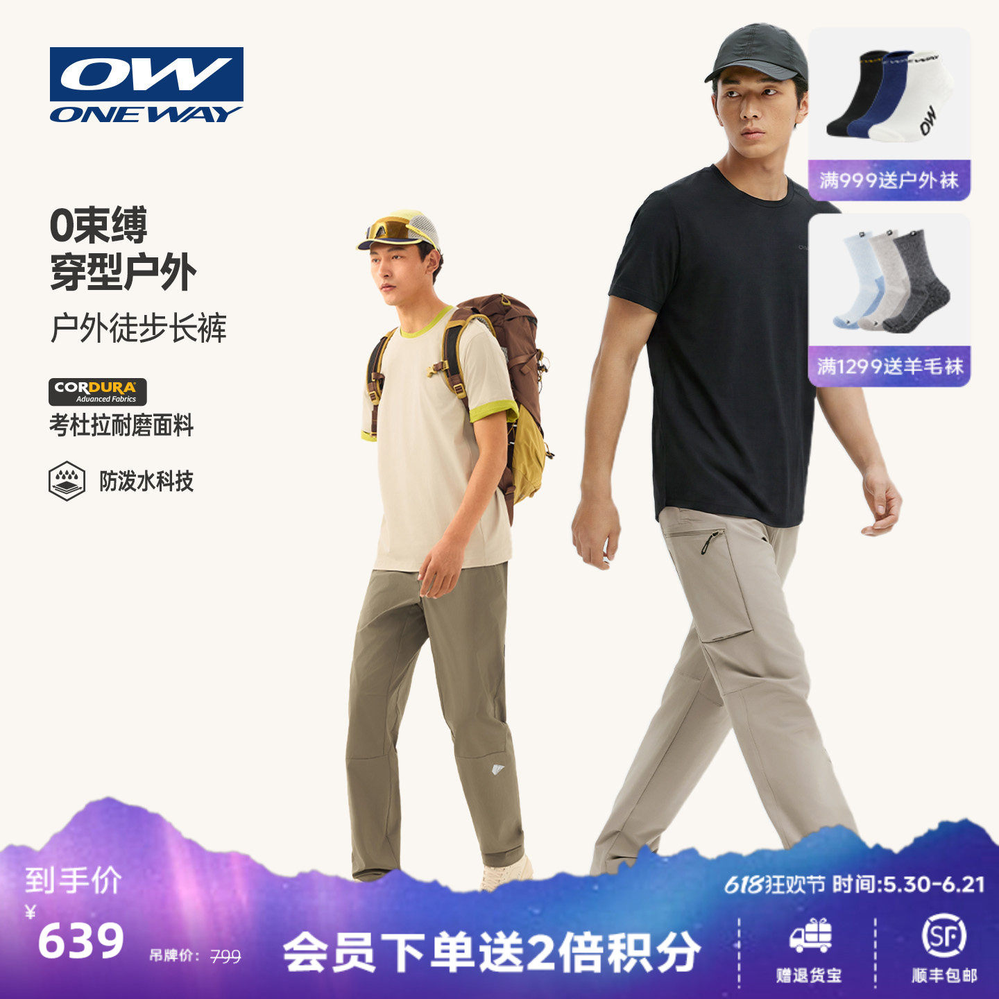 ONEWAY运动裤户外防泼水夏凉感轻薄考杜拉硬壳耐磨弹力软壳裤3705