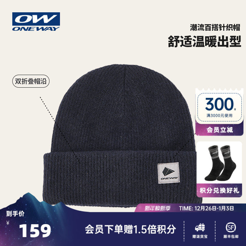 ONEWAY帽子2025秋冬新款羊毛混纺针织帽常规舒适冷帽2001
