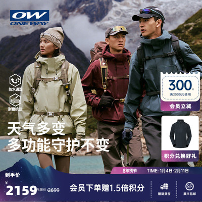 oneway官方旗舰好看冲锋衣