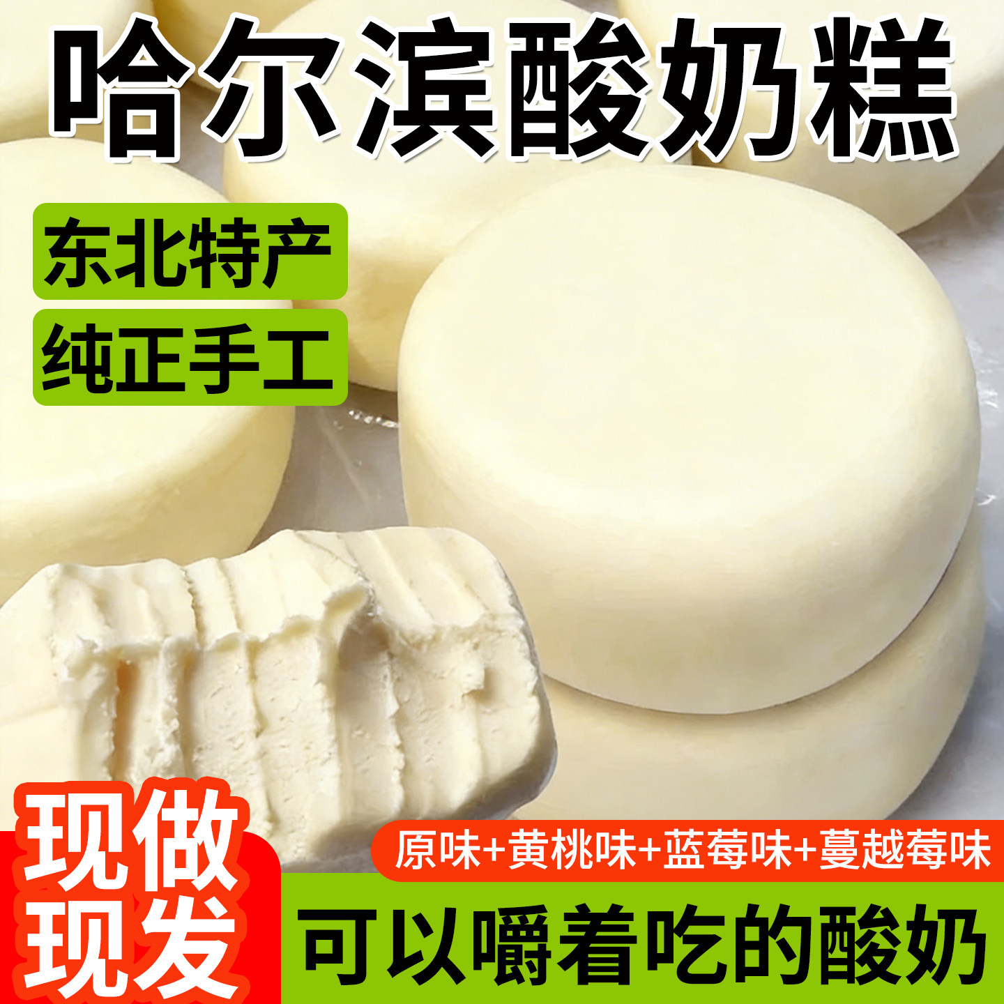 手工酸奶糕东北风味网红小吃休闲解馋零食品奶酪疙瘩哈尔滨特色,咖啡/麦片/冲饮,再制奶酪,淘宝优惠券,粉丝福利购,淘宝优惠卷