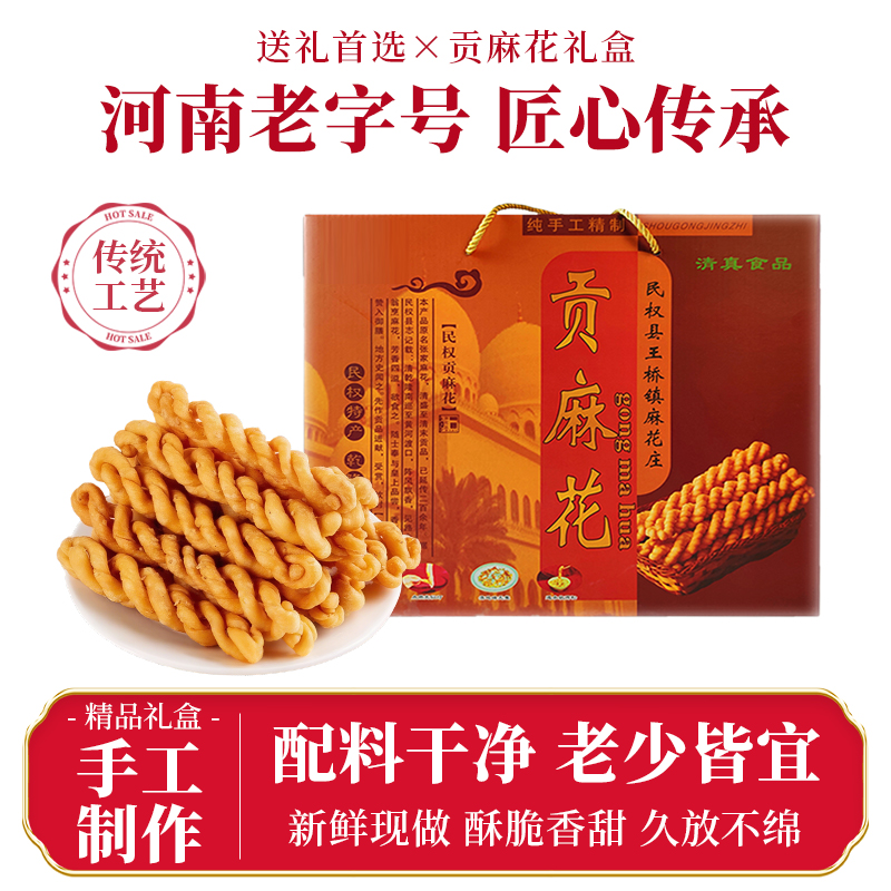贡麻花礼盒清真酥脆可口麻花酥片解馋解饿传统糕点过年货小吃茶点