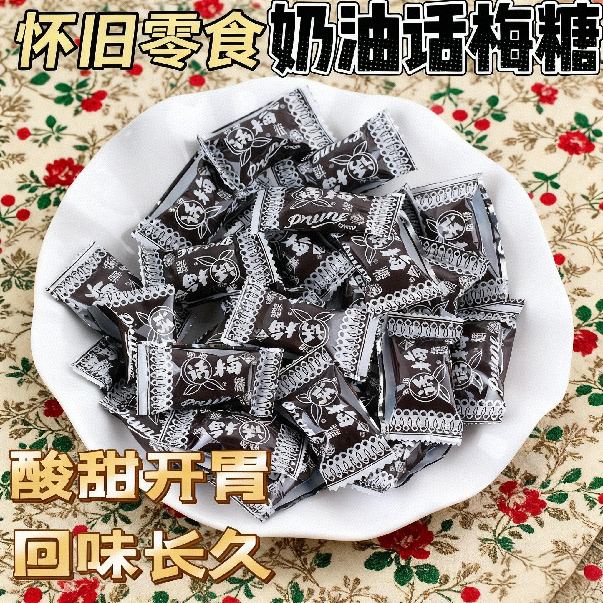 老式奶油话梅糖旗舰店童年零食糖果散装酸甜话梅糖话梅味年货糖果,零食/坚果/特产,传统糖果,淘宝优惠券,粉丝福利购,淘宝优惠卷