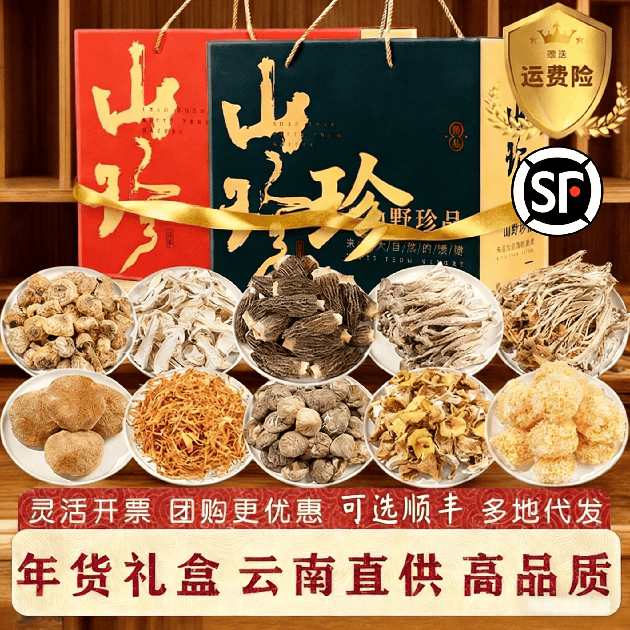 年货礼盒送礼云南土特产礼包山珍菌菇礼盒羊肚菌野生菌干货汤料包