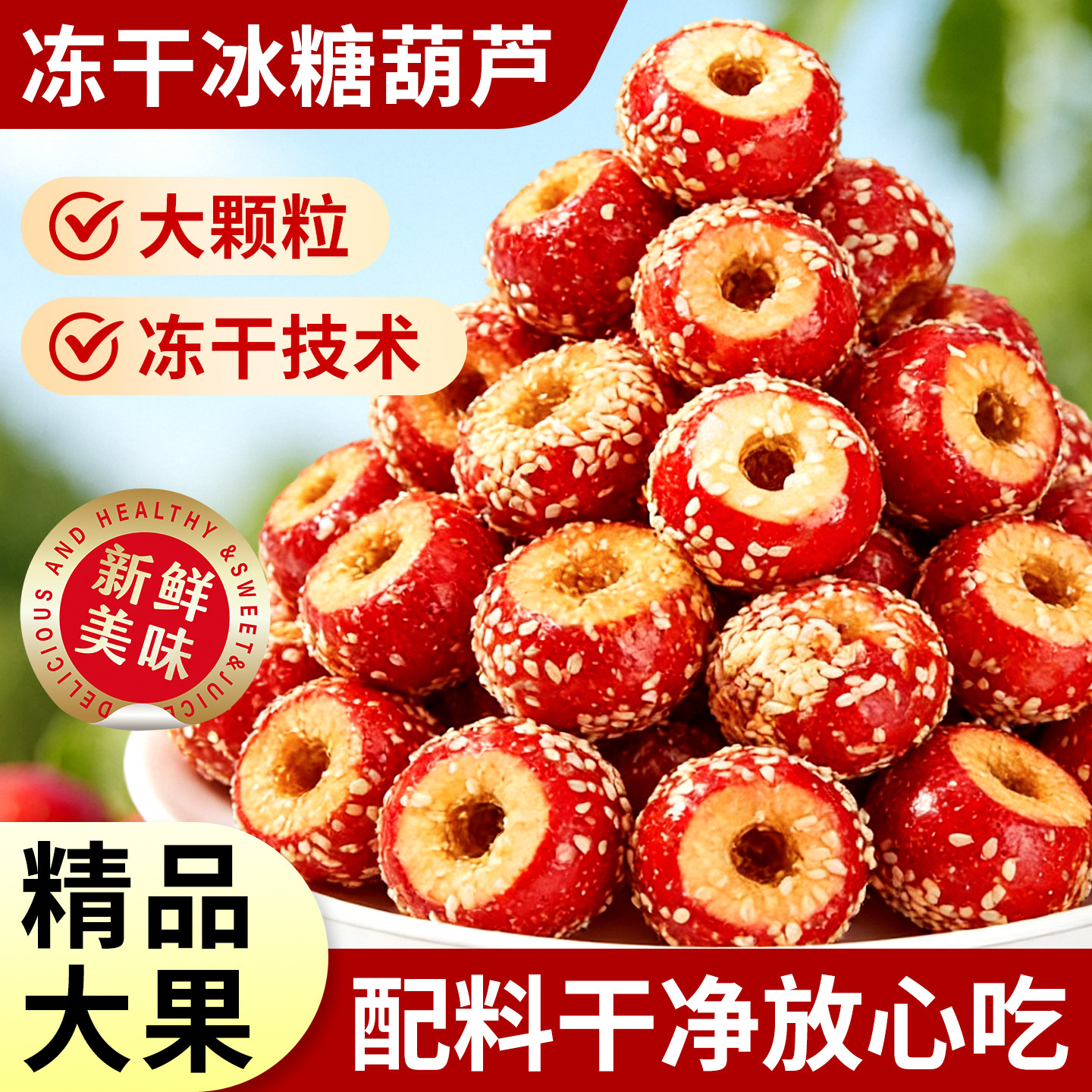 冰糖葫芦山楂草莓糖葫芦脆皮水果冻干独立小包装网红休闲小零食