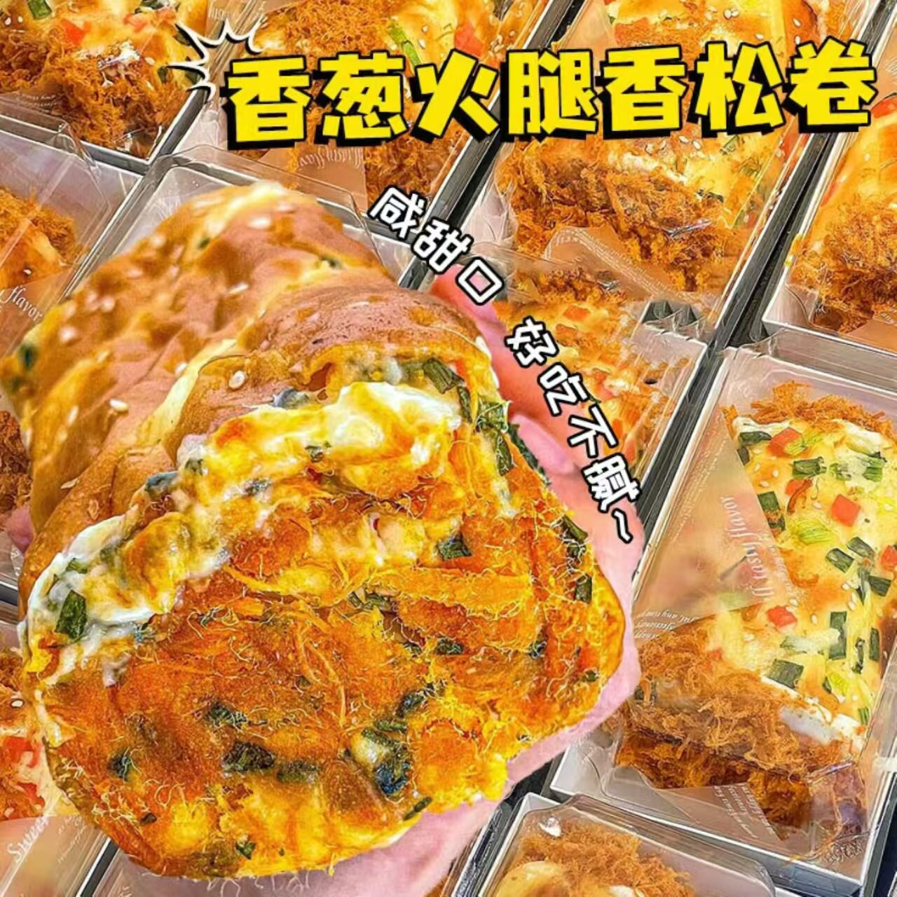 香葱卷肉松面包早餐代餐饱腹整箱三明治夹心吐司零食休闲食品小吃
