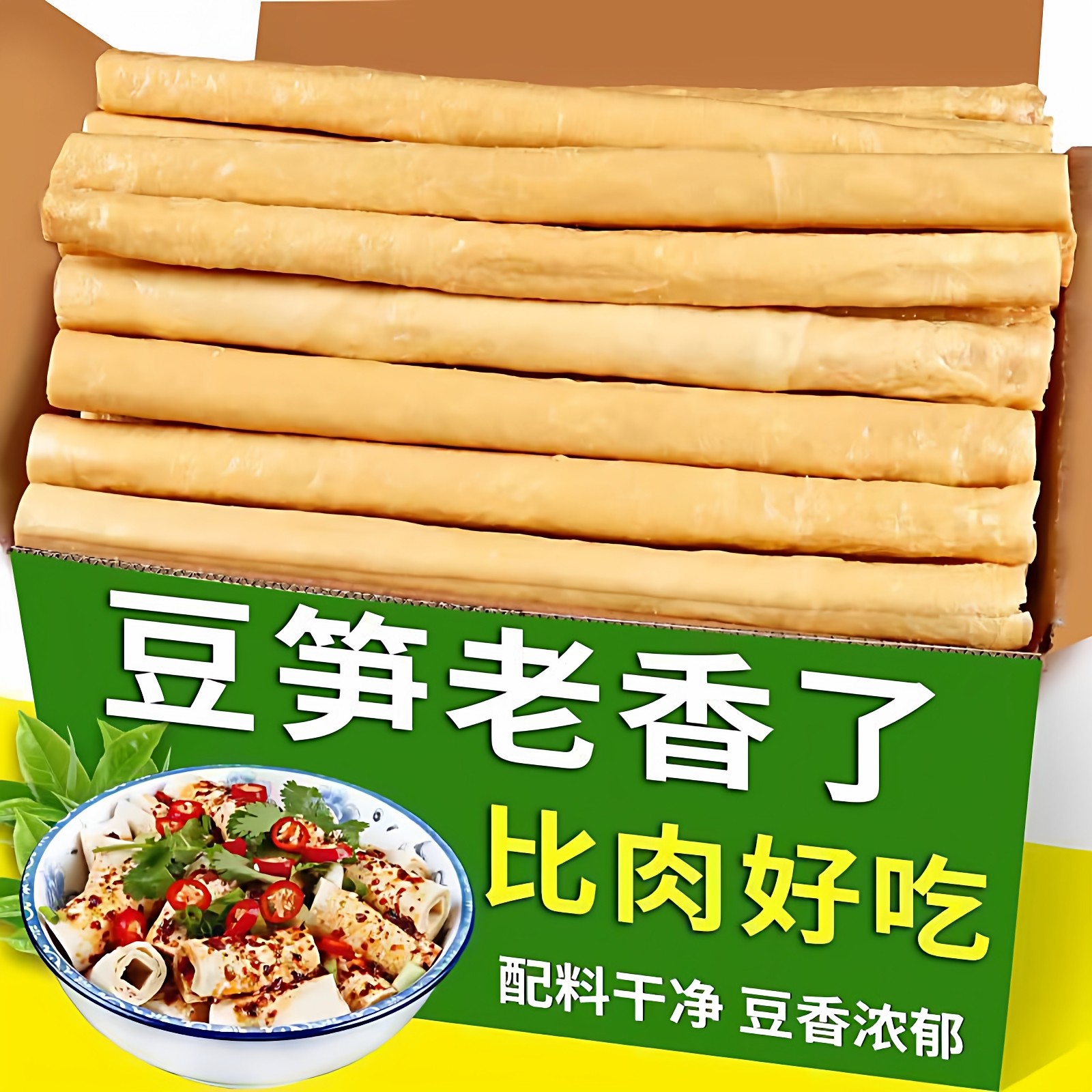 正宗开江豆笋四川特产豆杆豆筋豆棒豆棍腐竹凉拌火锅食材商用家用