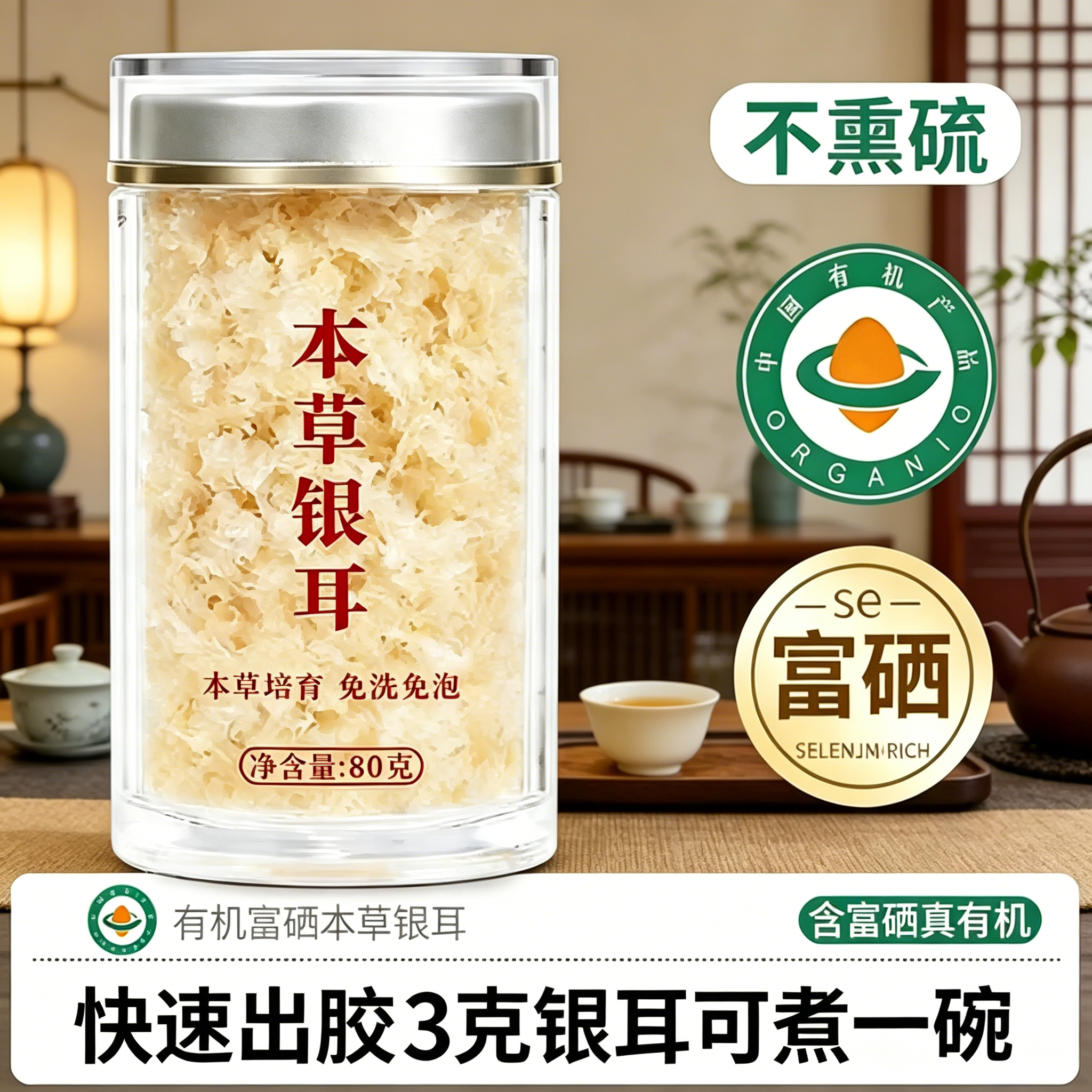 福建古田有机本草银耳旗舰店免煮干货易出胶双有机富硒银耳