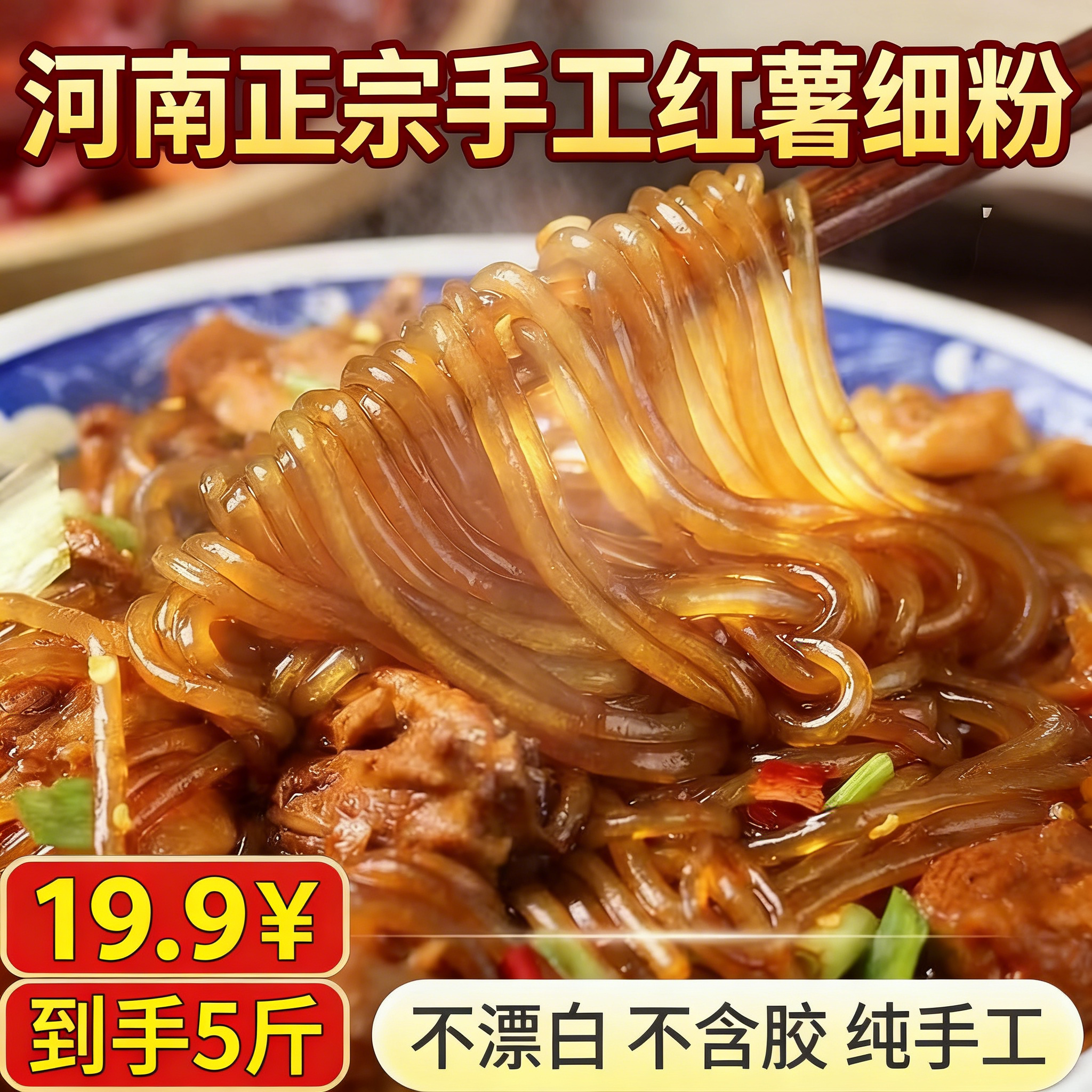 五斤红薯粉条河南正宗特产纯手工红薯粉条春节干货地瓜细粉炖菜粉,粮油调味/速食/干货/烘焙,干货粉条粉丝/蕨根粉/苕皮,淘宝优惠券,粉丝福利购,淘宝优惠卷
